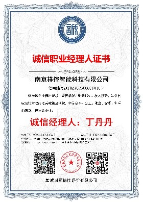 诚信职业经理人
